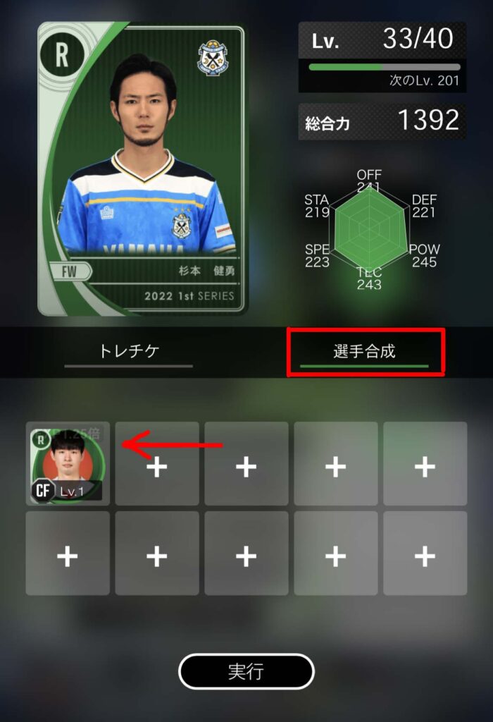 トレサカJリーグ