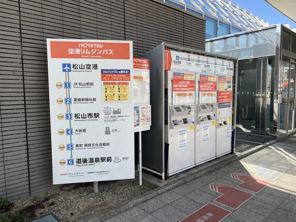 松山空港のシャトルバス券売機