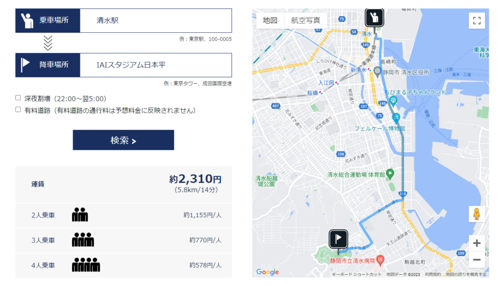 清水駅からIAIスタジアム日本平までタクシー