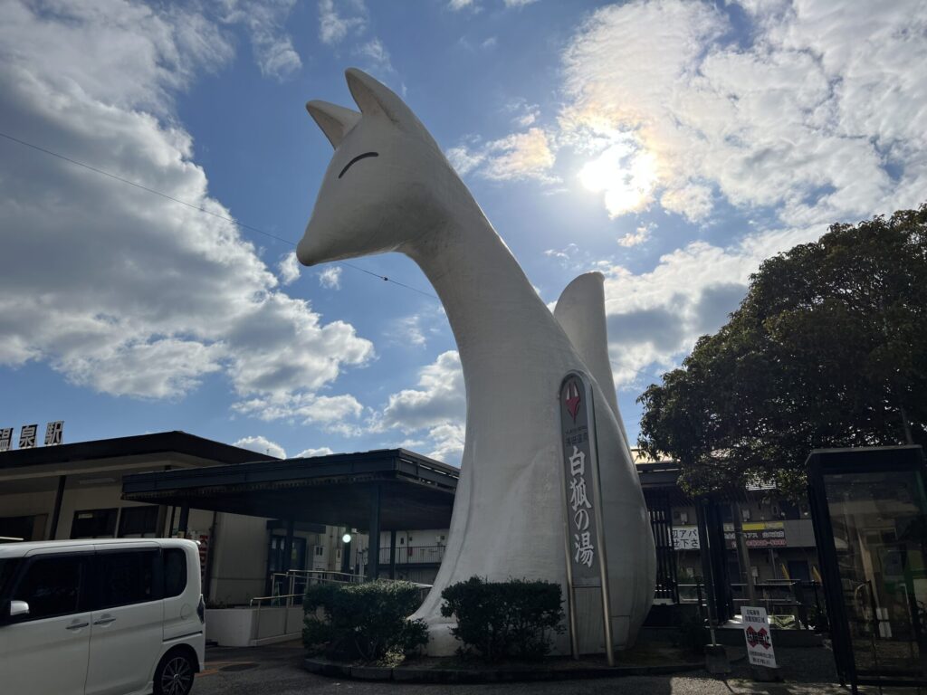 湯田温泉駅の白狐の湯