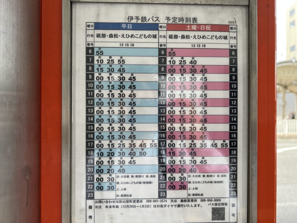 松山市駅3番のりば時刻表