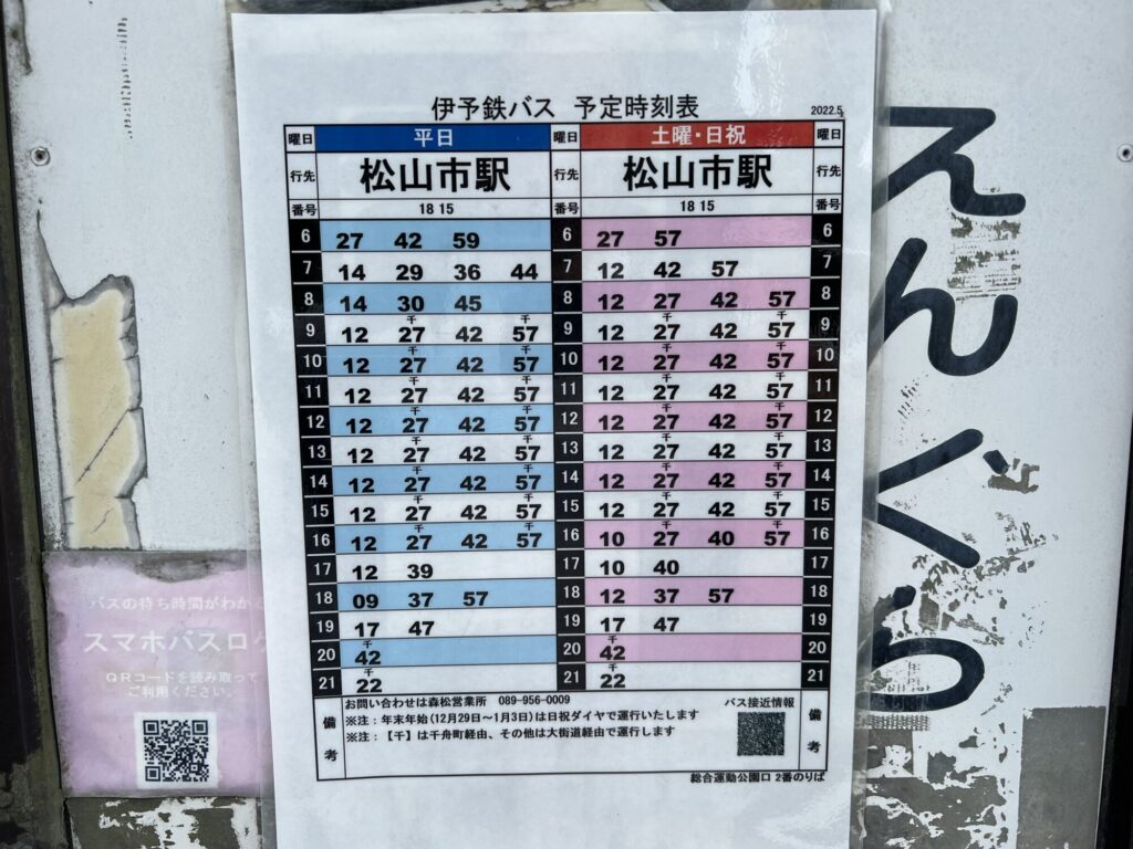 総合運動公園口バス停の時刻表