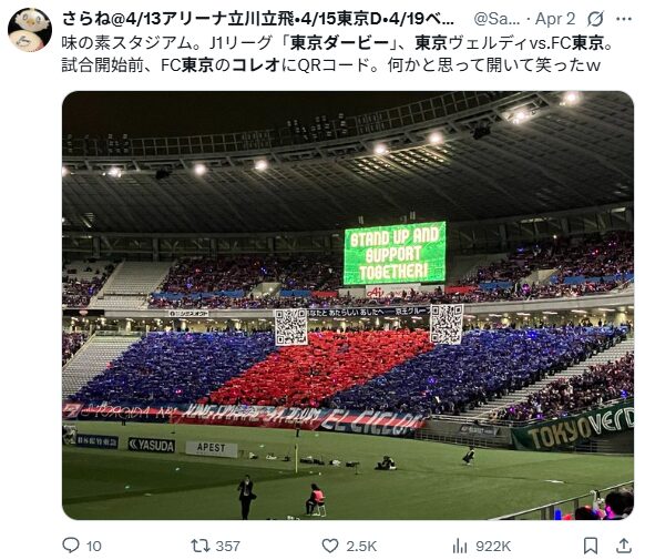 FC東京のコレオグラフィー