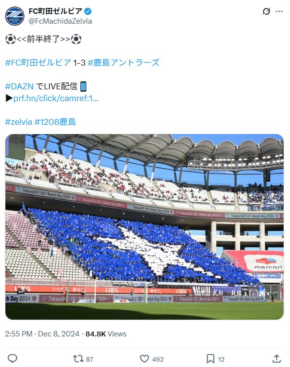 FC町田ゼルビアのコレオグラフィー