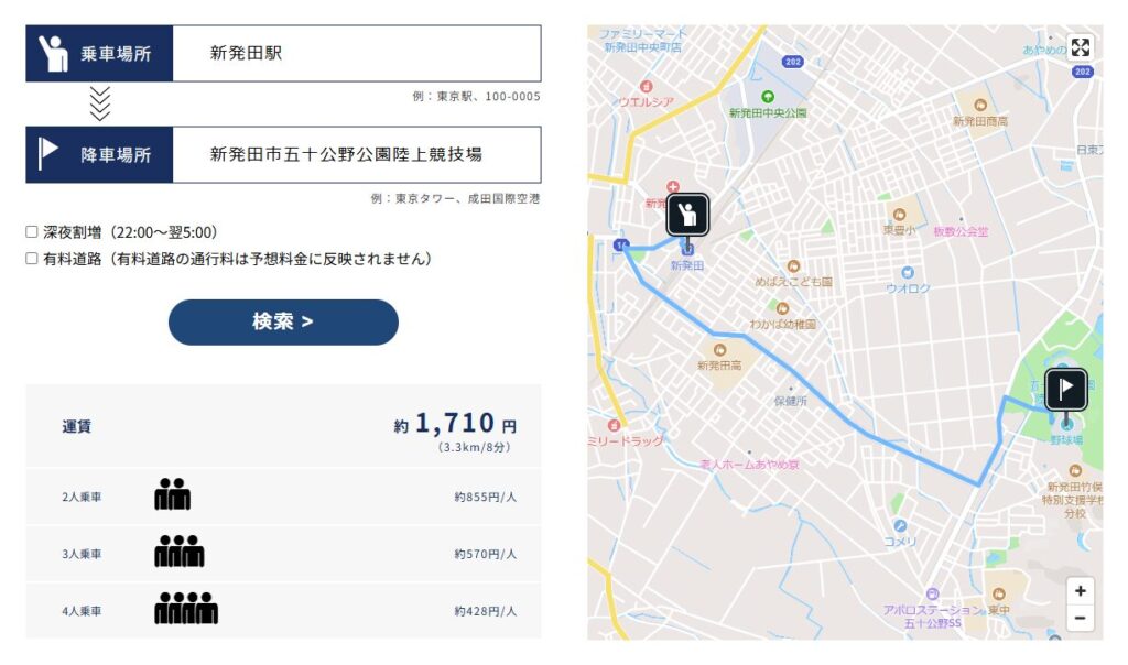 タクシー料金検索