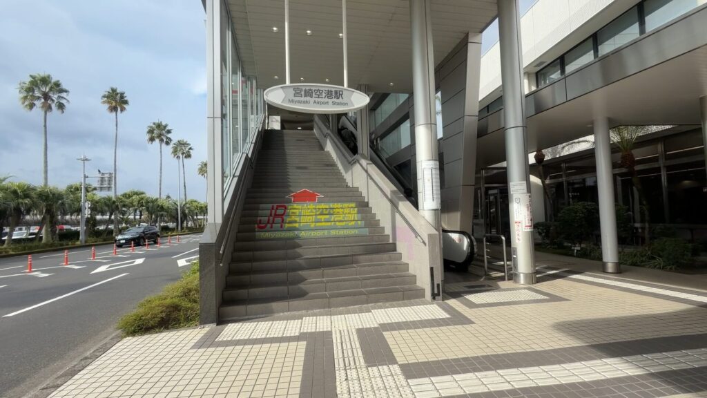宮崎空港駅