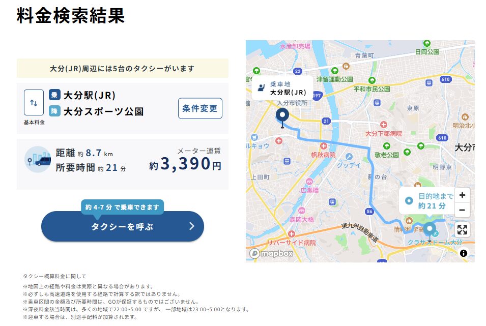 タクシー料金(大分駅→大分スポーツ公園)